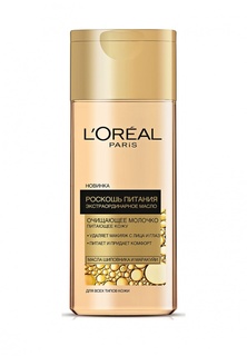 Молочко LOreal Paris Молочко Роскошь Питания 200 мл