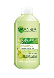 Тоник Garnier для лица Основной уход, Очищение, освежающий, витаминный, 200 мл