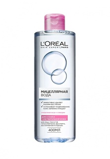 Мицеллярная вода LOreal Paris для сухой и чувствительной кожи, 400 мл