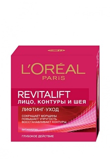 Крем LOreal Paris для лица контуров и шеи "Ревиталифт" 50 мл
