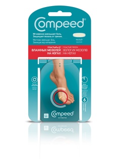 Пластыри Compeed