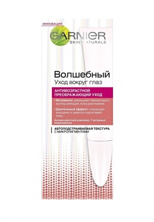 Крем Garnier вокруг глаз "Волшебный уход" с микропигментами 15 мл