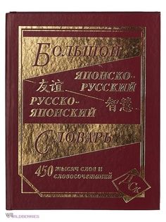 Словари Издательство Дом славянской книги