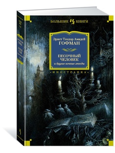 Книги Иностранка