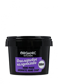 Мыло Organic Shop ароматическое "Фиолетовое колдовство" 70 мл