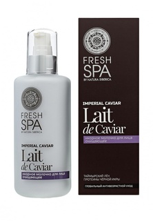 Молочко очищающее для лица Natura Siberica Fresh Spa Imperial Caviar Икорное, 200 мл