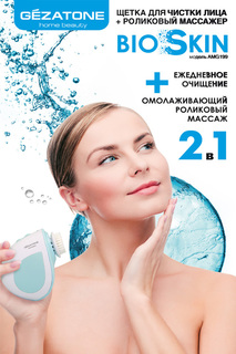 Массажер для лица Gezatone