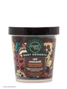 Скрабы Organic Shop
