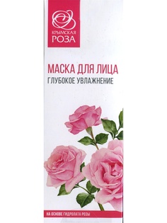 Косметические маски Крымская Роза