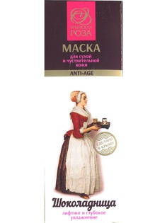 Косметические маски Крымская Роза