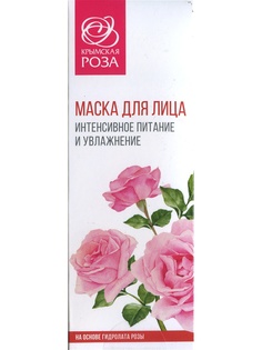Косметические маски Крымская Роза