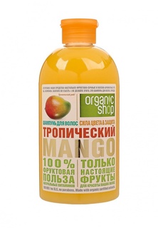 Шампунь Organic Shop тропический mango, 500 мл