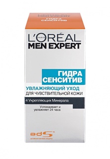 Лосьон LOreal Paris Men Expert Гидра Сенситив для чувствительной кожи 50 мл