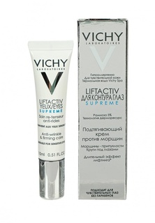 Крем для глаз Vichy LIFTACTIV SUPREME 15 мл