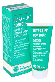 Ultra - lift contour сыворотка All Inclusive