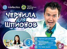 Набор для экспериментов Intellectico Опыты профессора Николя Чернила для шпионов 26569