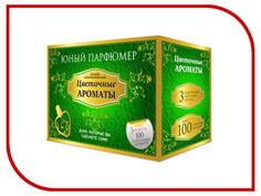 Набор для творчества Каррас Юный Парфюмер Цветочные ароматы 323