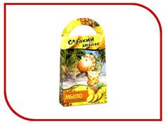 Набор Аромафабрика Сладкий ананас С0205