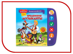 Обучающая книга Азбукварик Бременские музыканты 9785402009431