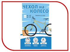 Комплект чехлов Protect р-р 18-24 Black 555-550