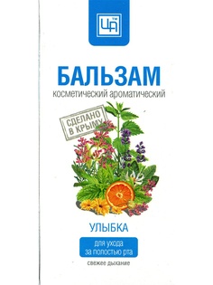 Бальзамы Царство Ароматов