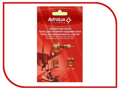 Аксессуар Astralux 3 в 1 DP-0015 набор лапок для швейных машин