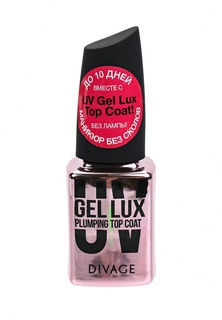 Топ-покрытие для ногтей Divage uv gel lux plumping