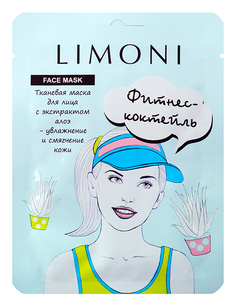 Тканевая маска Limoni