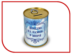 Копилка для денег Canned Money Коплю на замок у моря 415669