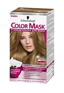 Краска для волос Color Mask 800 Русый, 150 мл