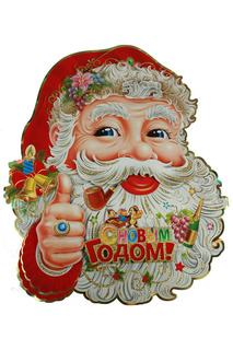 Новогоднее украшение, 58x71 см Русские подарки