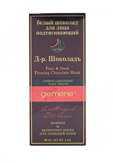 Масло Gemene косметическое "Шоколад для лица подтягивающий"  4 * 7,5 мл