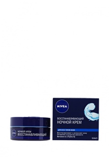 Крем для лица Nivea Восстанавливающий ночной против морщин, 50 мл