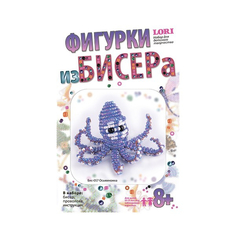 Набор Lori Фигурки из бисера Осьминожка Бис-057 Лори