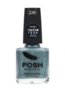 Гель-лак для ногтей Posh Гибрид без УФ лампы Тон 220 замороженный баклажан