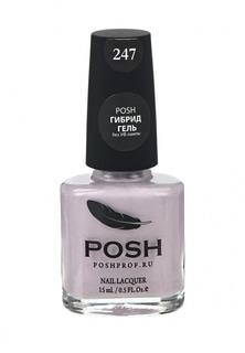 Гель-лак для ногтей Posh Гибрид без УФ лампы Тон 247 лаванда в молоке