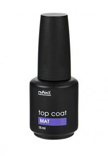 Топовое покрытие Runail Professional Матовое для гель-лака TopCoat Mat, 15 мл