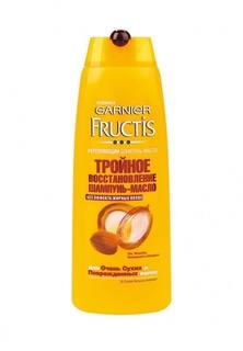 Шампунь Garnier Fructis "Фруктис, Тройное Восстановление" для очень сухих и поврежденных волос, 250 мл, с маслами Ши, Макадамии, Жожоба и Миндаля