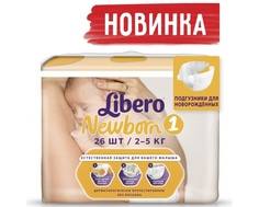 Подгузники Libero Newborn 1 (2-5 кг) 26 шт.