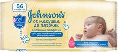 Влажные салфетки Johnsons baby «От макушки до пяточек» 56 шт.