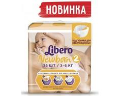 Подгузники Libero Newborn 2 (3-6 кг) 26 шт.