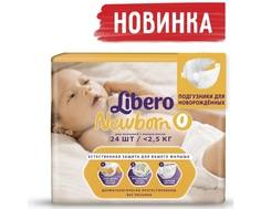 Подгузники Libero Newborn 0 (0-2,5 кг) 24 шт.