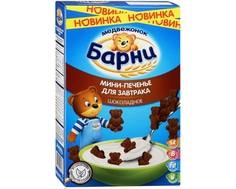 Мини-печенье для завтрака Медвежонок Барни Шоколадное 165 г