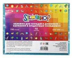 Набор обложек Silwerhof для тетрадей и дневников