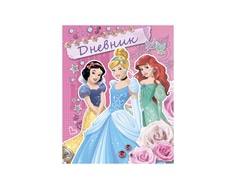 Дневник школьный Disney Princess