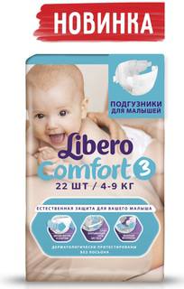 Подгузники Libero Comfort 3 (4-9 кг) 22 шт.