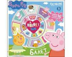 Настольная игра Origami «Peppa Pig: Балет»