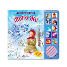 Обучающая книга Азбукварик Морозко 9785402006096