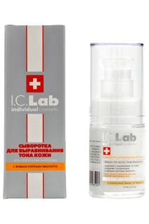 Сыворотка для лица I.C.LAB INDIVIDUAL COSMETIC