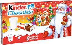 Шоколад молочный Kinder «Chocolate» с молочной начинкой 100 г в ассортименте